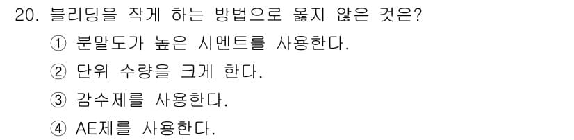 전산응용토목제도기능사 2015년 20번 - 정답과 핵심 포인트를 검수 중인 기출문제