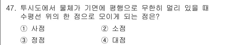 전산응용토목제도기능사 2015년 47번 - 정답과 핵심 포인트를 검수 중인 기출문제