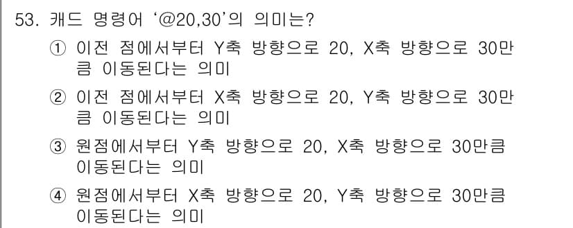 전산응용토목제도기능사 2015년 53번 - '@20,30'은 기준점에서 X축 방향으로 20, Y축 방향으로 30만큼... 에 관한 핵심 기출문제