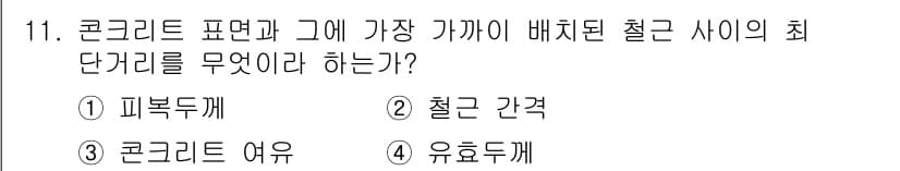 전산응용토목제도기능사 2016년 11번 - 정답과 핵심 포인트를 검수 중인 기출문제