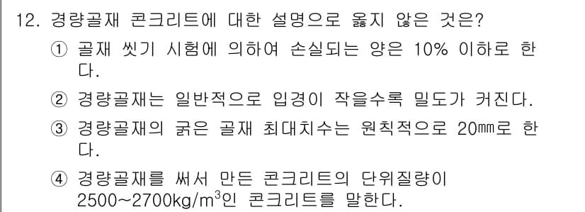 전산응용토목제도기능사 2016년 12번 - 정답과 핵심 포인트를 검수 중인 기출문제