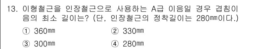 전산응용토목제도기능사 2016년 13번 - 정답과 핵심 포인트를 검수 중인 기출문제