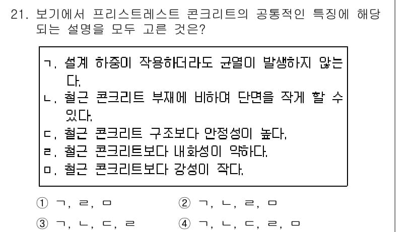 전산응용토목제도기능사 2016년 21번 - 정답과 핵심 포인트를 검수 중인 기출문제