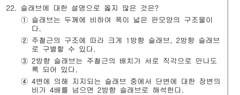 전산응용토목제도기능사 2016년 22번 - 정답과 핵심 포인트를 검수 중인 기출문제