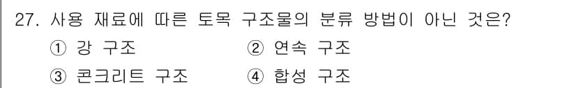 전산응용토목제도기능사 2016년 27번 - 정답과 핵심 포인트를 검수 중인 기출문제