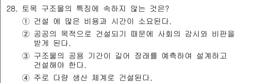 전산응용토목제도기능사 2016년 28번 - 정답과 핵심 포인트를 검수 중인 기출문제