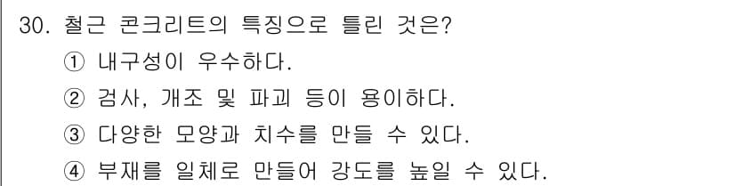 전산응용토목제도기능사 2016년 30번 - 정답과 핵심 포인트를 검수 중인 기출문제