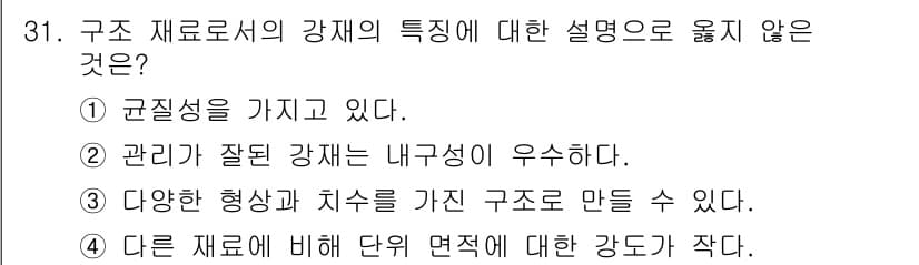 전산응용토목제도기능사 2016년 31번 - 정답과 핵심 포인트를 검수 중인 기출문제