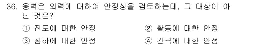 전산응용토목제도기능사 2016년 36번 - 정답과 핵심 포인트를 검수 중인 기출문제