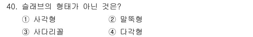 전산응용토목제도기능사 2016년 40번 - 정답과 핵심 포인트를 검수 중인 기출문제