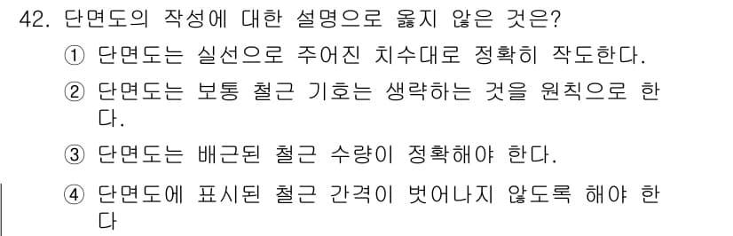전산응용토목제도기능사 2016년 42번 - 정답과 핵심 포인트를 검수 중인 기출문제