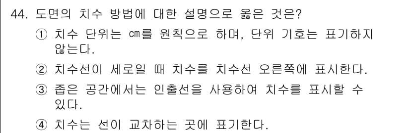 전산응용토목제도기능사 2016년 44번 - 정답과 핵심 포인트를 검수 중인 기출문제