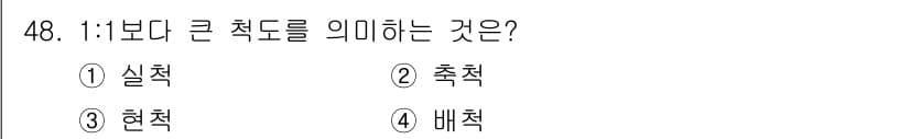 전산응용토목제도기능사 2016년 48번 - 정답과 핵심 포인트를 검수 중인 기출문제