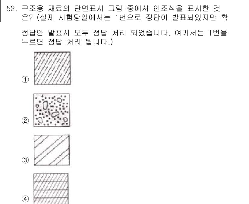 전산응용토목제도기능사 2016년 52번 - 정답과 핵심 포인트를 검수 중인 기출문제