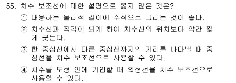 전산응용토목제도기능사 2016년 55번 - 정답과 핵심 포인트를 검수 중인 기출문제