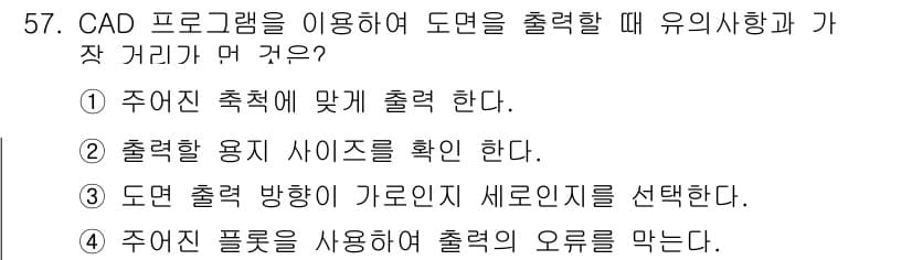 전산응용토목제도기능사 2016년 57번 - 정답과 핵심 포인트를 검수 중인 기출문제