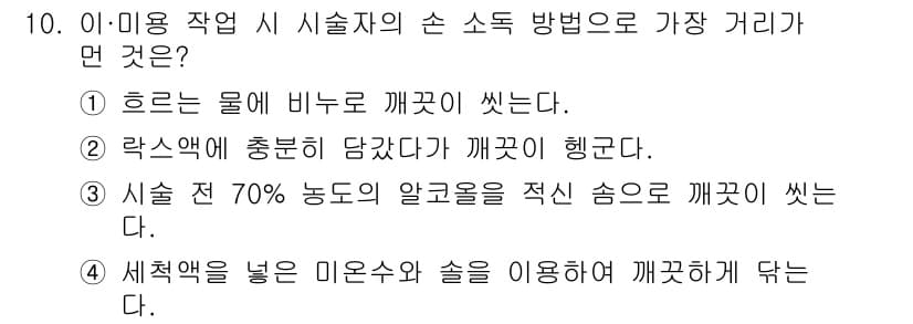 미용사(네일) 2016년 10번 - 정답과 핵심 포인트를 검수 중인 기출문제