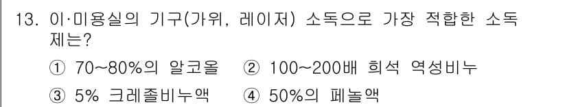 미용사(네일) 2016년 13번 - 정답과 핵심 포인트를 검수 중인 기출문제