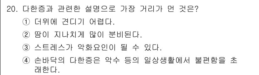 미용사(네일) 2016년 20번 - 정답과 핵심 포인트를 검수 중인 기출문제