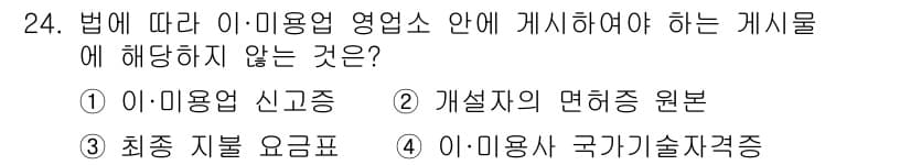 미용사(네일) 2016년 24번 - 정답과 핵심 포인트를 검수 중인 기출문제