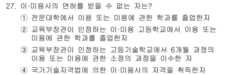 미용사(네일) 2016년 27번 - 정답과 핵심 포인트를 검수 중인 기출문제