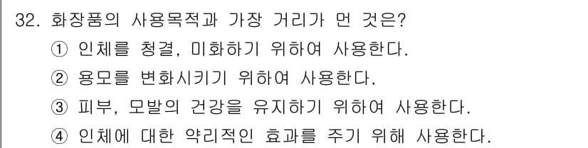 미용사(네일) 2016년 32번 - 정답과 핵심 포인트를 검수 중인 기출문제