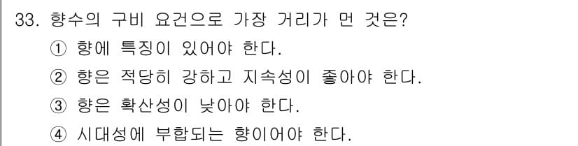 미용사(네일) 2016년 33번 - 정답과 핵심 포인트를 검수 중인 기출문제