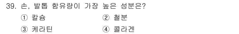미용사(네일) 2016년 39번 - 정답과 핵심 포인트를 검수 중인 기출문제