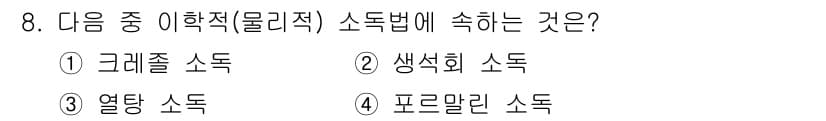 미용사(네일) 2016년 8번 - 정답과 핵심 포인트를 검수 중인 기출문제