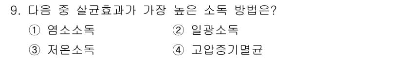 미용사(네일) 2016년 9번 - . 고압증기열균

고압증기열균은 높은 온도와 압력에서 살균 효과를 극대화... 에 관한 핵심 기출문제