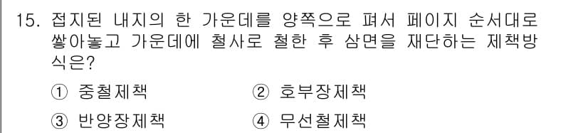전자출판기능사 2015년 15번 - 정답과 핵심 포인트를 검수 중인 기출문제