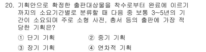 전자출판기능사 2015년 20번 - 정답과 핵심 포인트를 검수 중인 기출문제