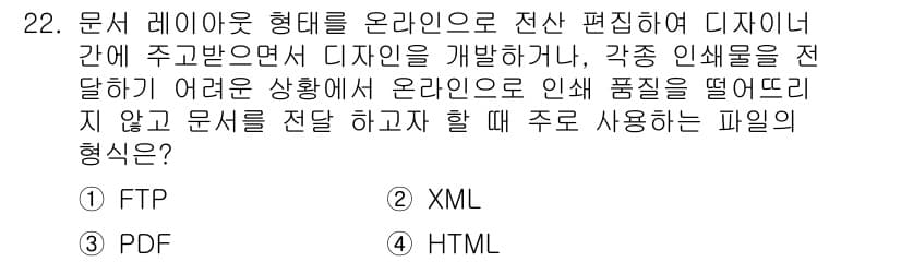 전자출판기능사 2015년 22번 - 정답과 핵심 포인트를 검수 중인 기출문제