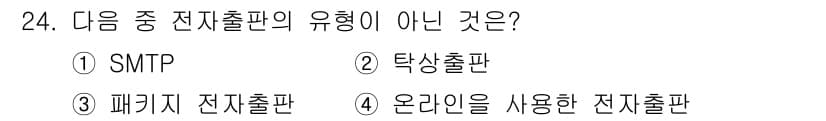 전자출판기능사 2015년 24번 - 정답과 핵심 포인트를 검수 중인 기출문제
