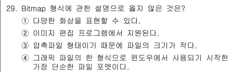 전자출판기능사 2015년 29번 - 정답과 핵심 포인트를 검수 중인 기출문제