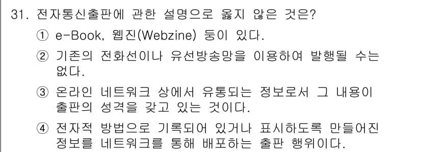 전자출판기능사 2015년 31번 - 정답과 핵심 포인트를 검수 중인 기출문제