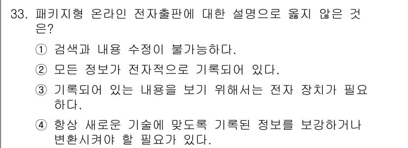 전자출판기능사 2015년 33번 - 정답과 핵심 포인트를 검수 중인 기출문제