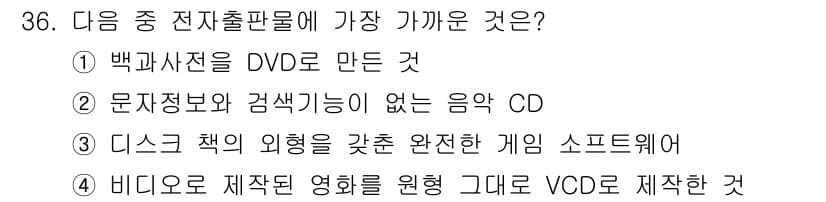전자출판기능사 2015년 36번 - 정답과 핵심 포인트를 검수 중인 기출문제