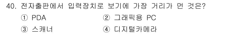 전자출판기능사 2015년 40번 - 정답과 핵심 포인트를 검수 중인 기출문제