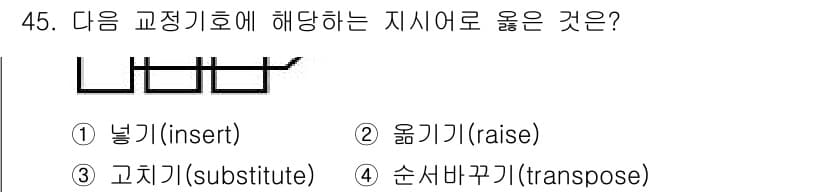 전자출판기능사 2015년 45번 - 정답과 핵심 포인트를 검수 중인 기출문제