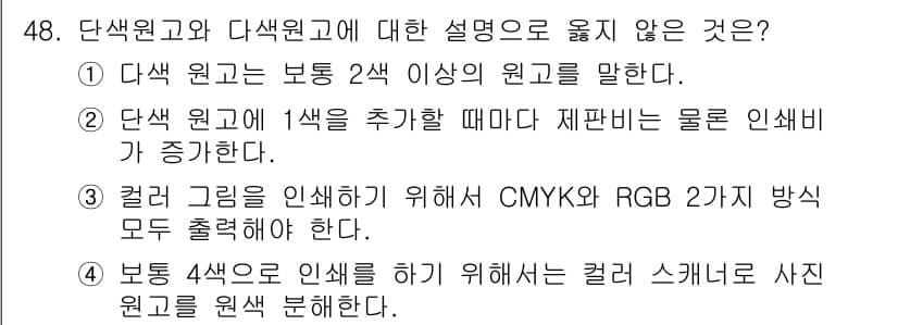 전자출판기능사 2015년 48번 - 정답과 핵심 포인트를 검수 중인 기출문제