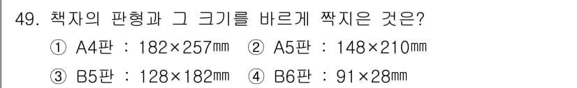 전자출판기능사 2015년 49번 - 정답과 핵심 포인트를 검수 중인 기출문제