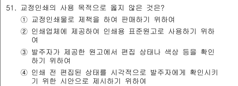 전자출판기능사 2015년 51번 - 정답과 핵심 포인트를 검수 중인 기출문제