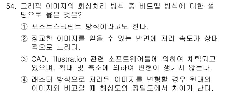 전자출판기능사 2015년 54번 - 정답과 핵심 포인트를 검수 중인 기출문제