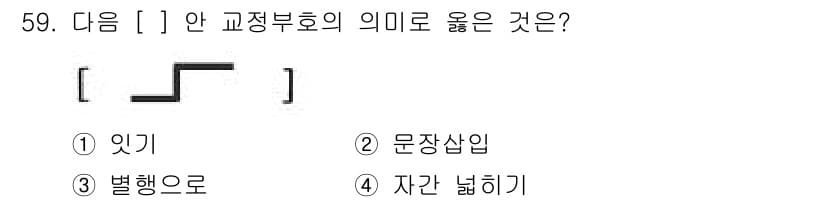 전자출판기능사 2015년 59번 - 정답과 핵심 포인트를 검수 중인 기출문제