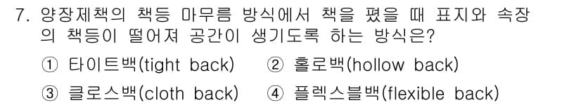 전자출판기능사 2015년 7번 - 정답과 핵심 포인트를 검수 중인 기출문제