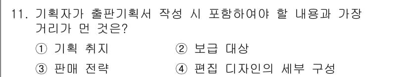 전자출판기능사 2016년 11번 - . 기획 취지

기획 취지는 출판물의 전체 방향과 목적을 정의하는 핵심 ... 에 관한 핵심 기출문제