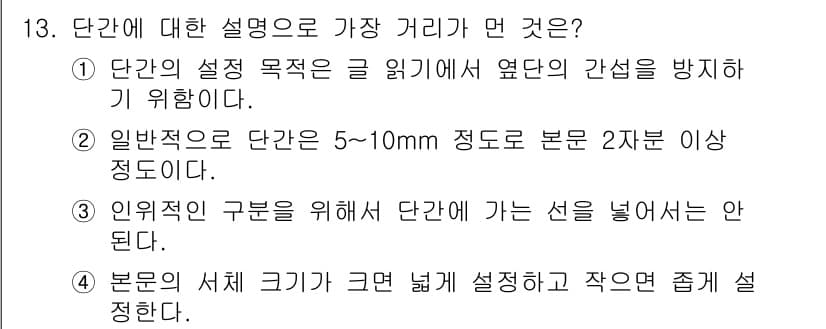 전자출판기능사 2016년 13번 - 정답과 핵심 포인트를 검수 중인 기출문제