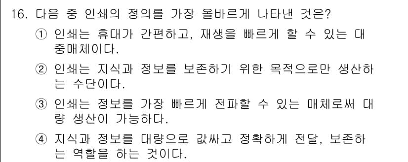 전자출판기능사 2016년 16번 - 정답과 핵심 포인트를 검수 중인 기출문제
