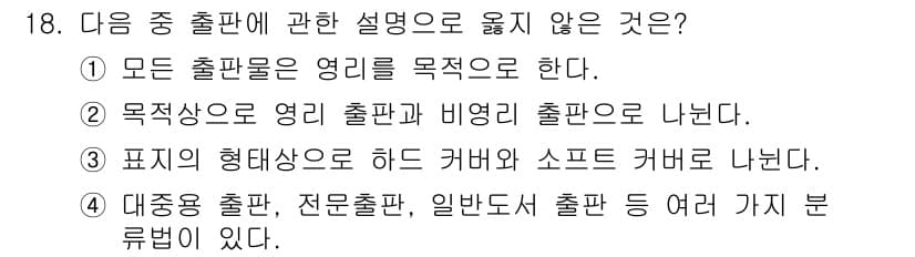 전자출판기능사 2016년 18번 - 정답과 핵심 포인트를 검수 중인 기출문제